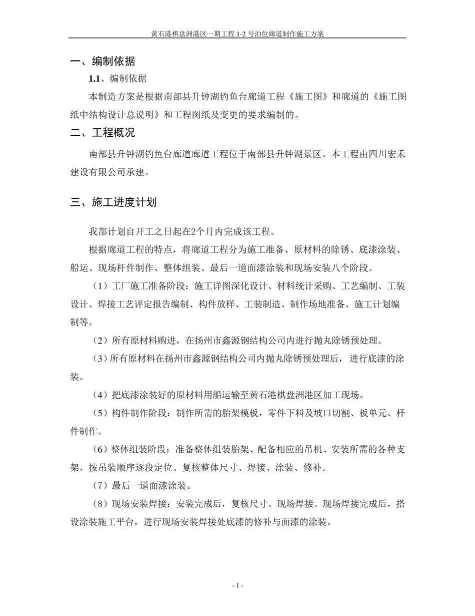 廊道施工方案_第2页