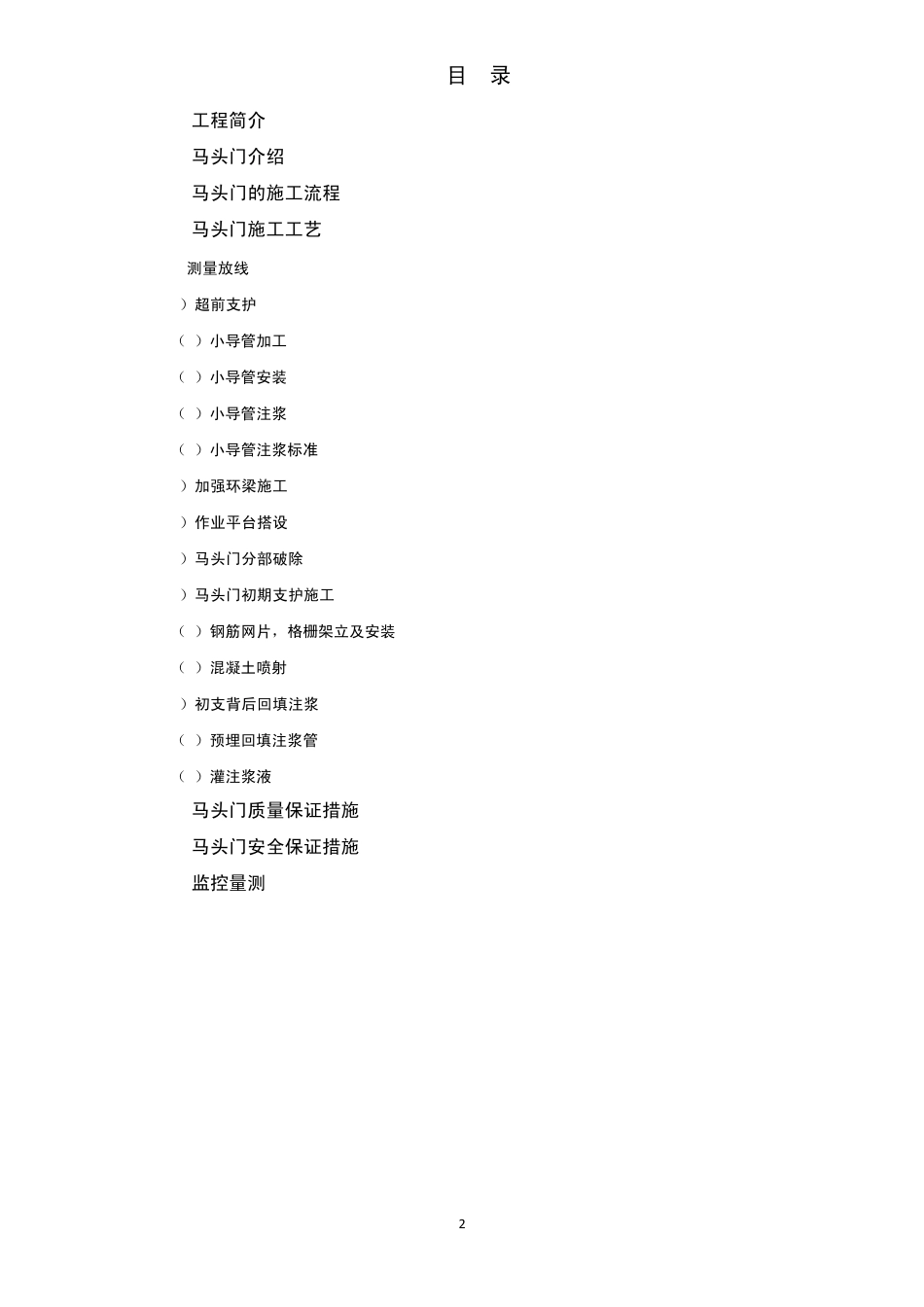 廖公庄站马头门作业指导书_第2页