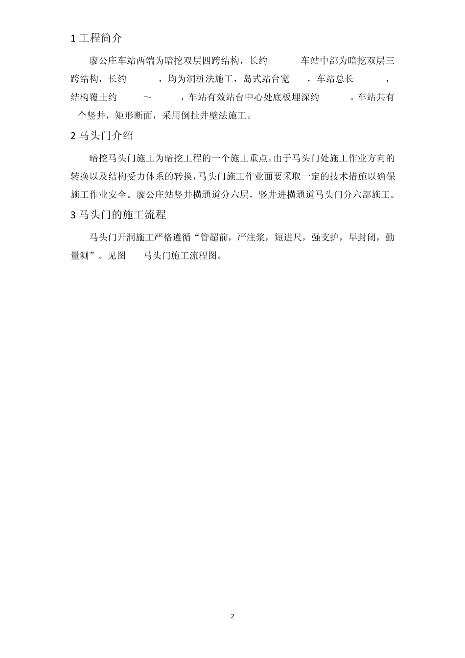 廖公庄站马头门作业指导书_第3页