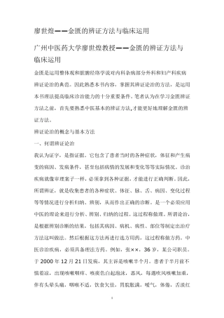 廖世煌——金匮的辨证方法与临床运用