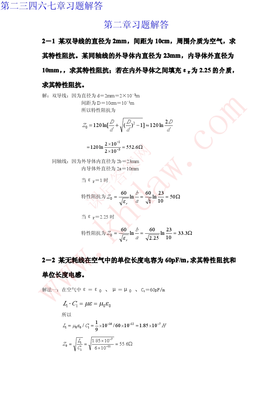 廖承恩《微波技术基础》习题解答(最全的版本)_第1页