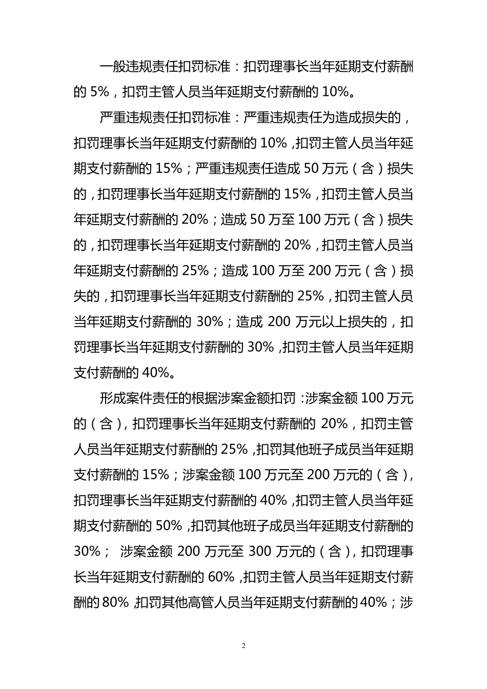 延付薪酬管理办法_第2页