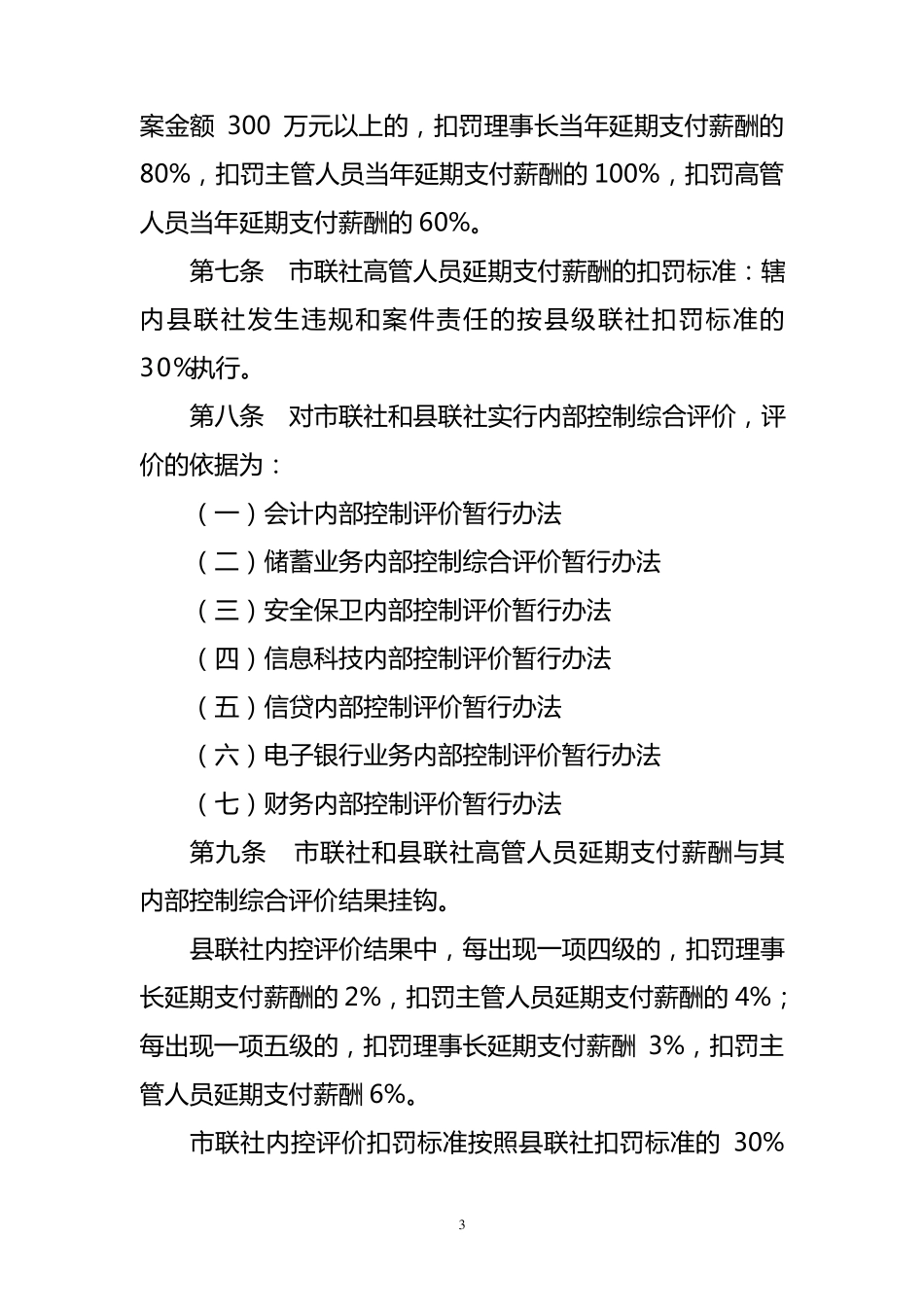 延付薪酬管理办法_第3页