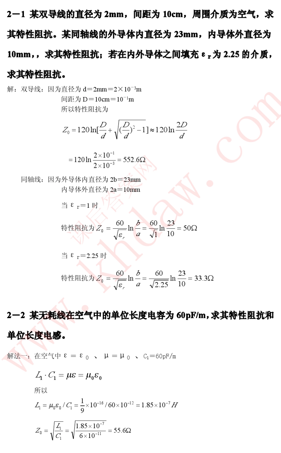 廖承恩《微波技术基础》习题解答_第1页