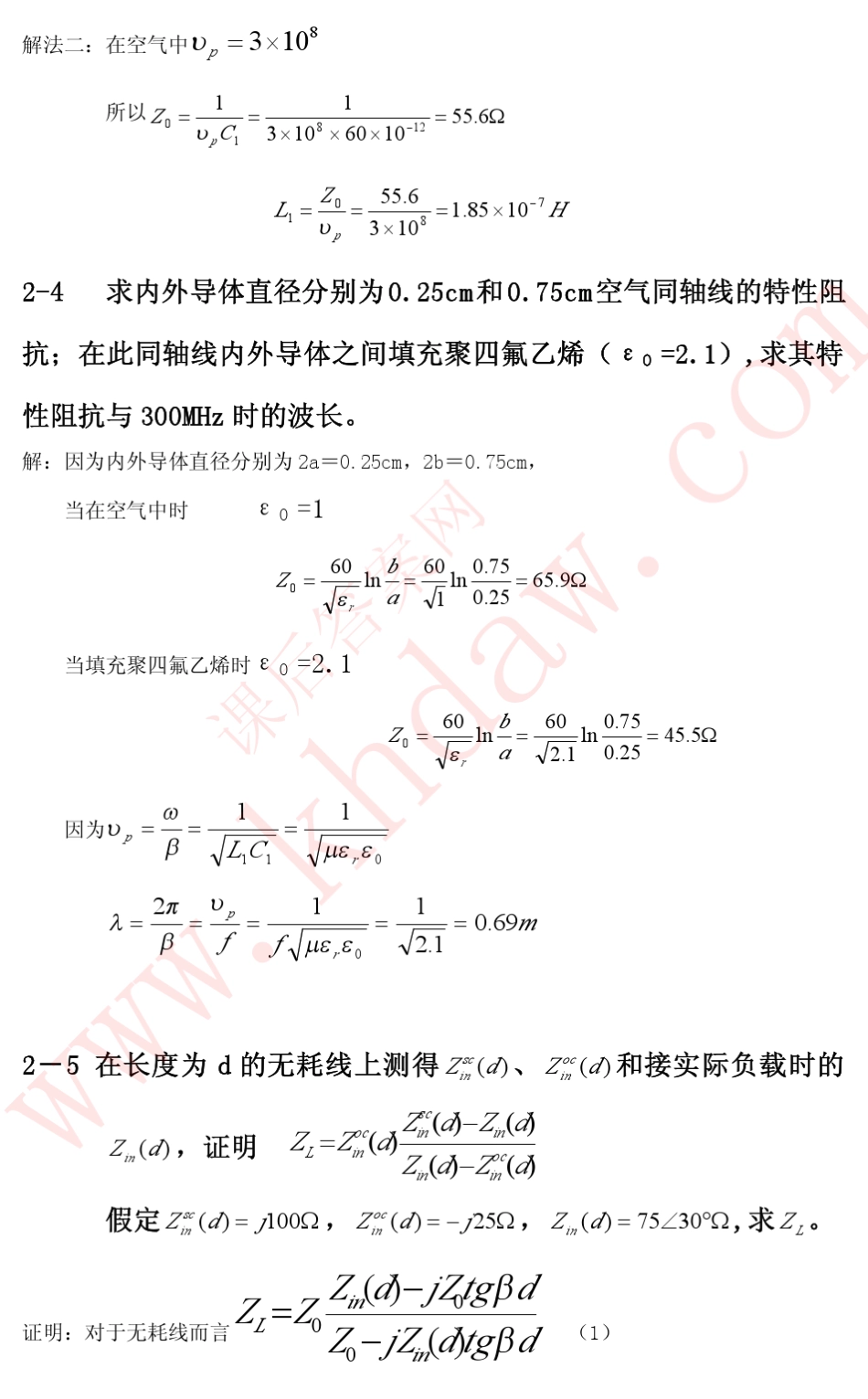 廖承恩《微波技术基础》习题解答_第2页