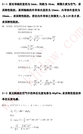 廖承恩《微波技术基础》习题解答