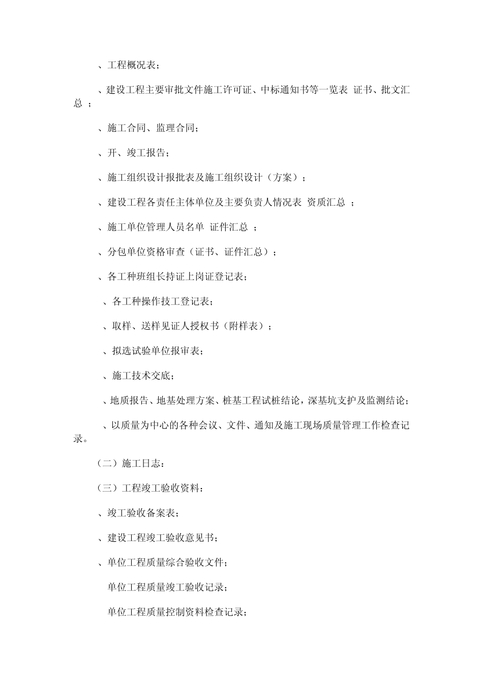 延安市建筑工程施工质量验收技术资料管理统一规定_第2页