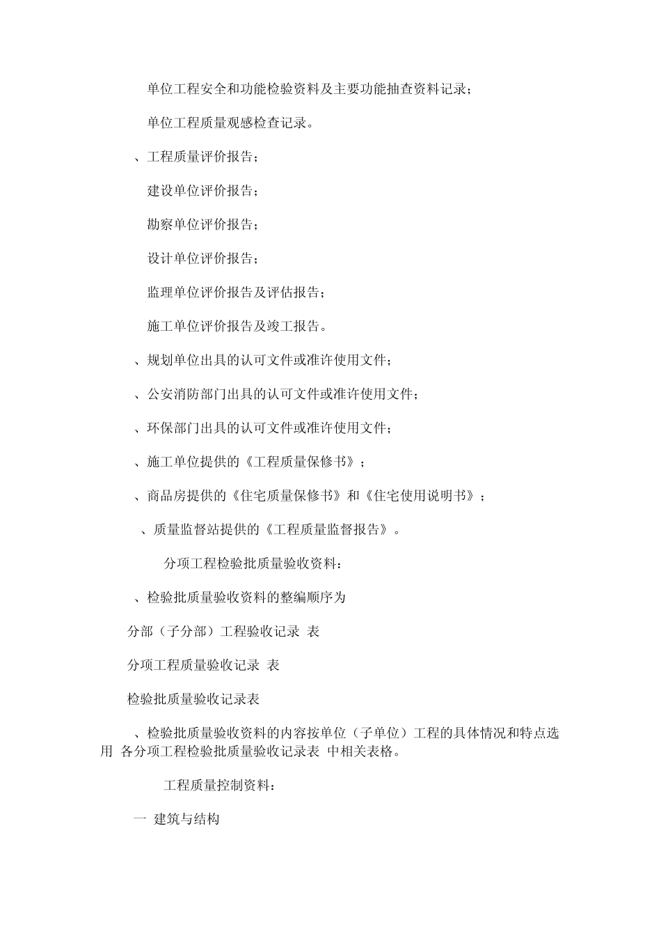 延安市建筑工程施工质量验收技术资料管理统一规定_第3页
