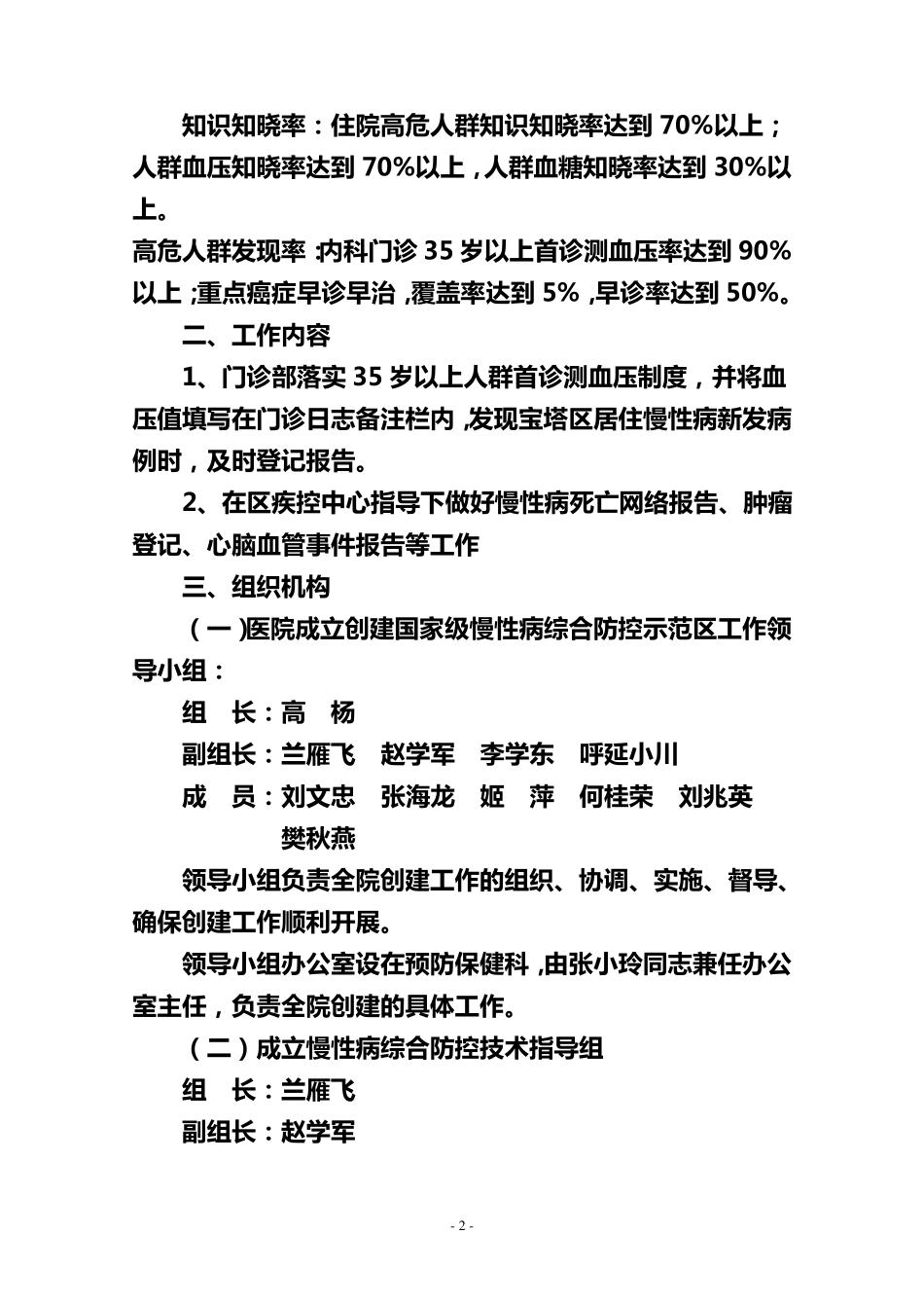 延安市博爱医院关于《创建国家级慢性病综合防控示范区》实施方案_第2页