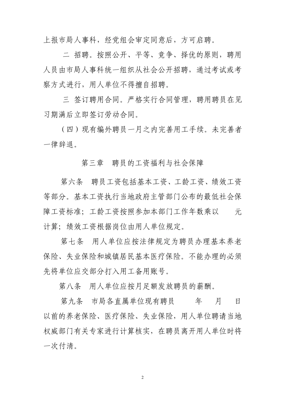 延安市气象部门编外用工管理办法_第2页