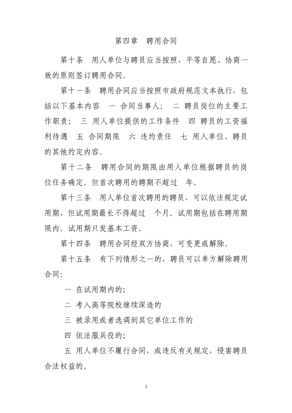 延安市气象部门编外用工管理办法_第3页