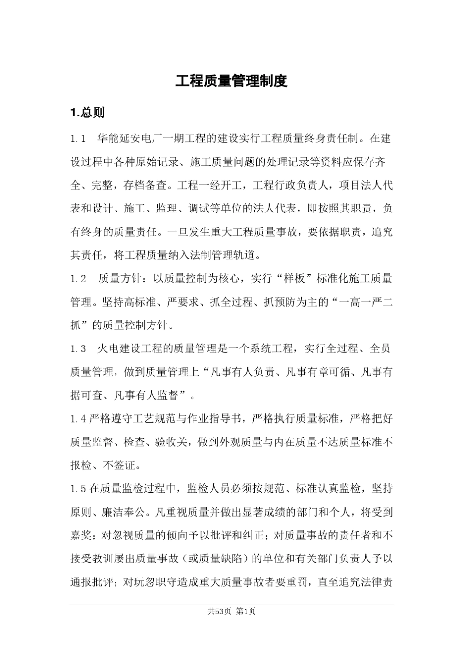 延安电厂工程质量管理制度_第3页