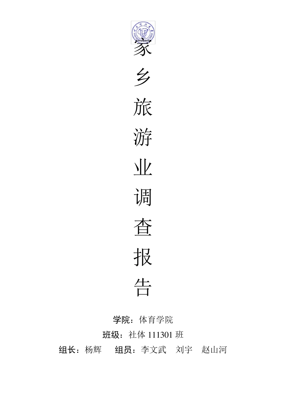 延安红色旅游业调查报告_第1页