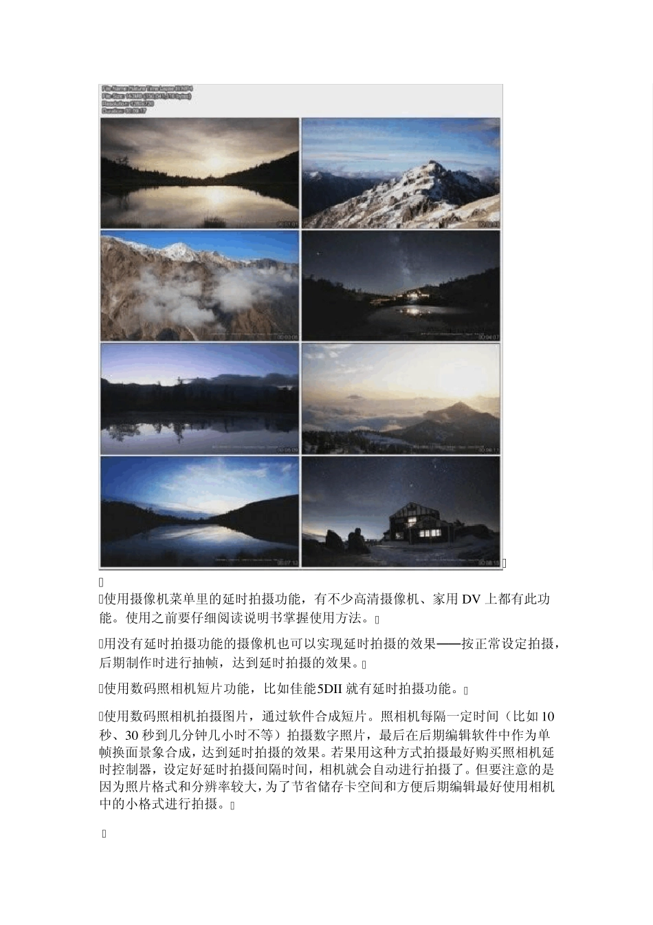 延时摄影教程_第2页