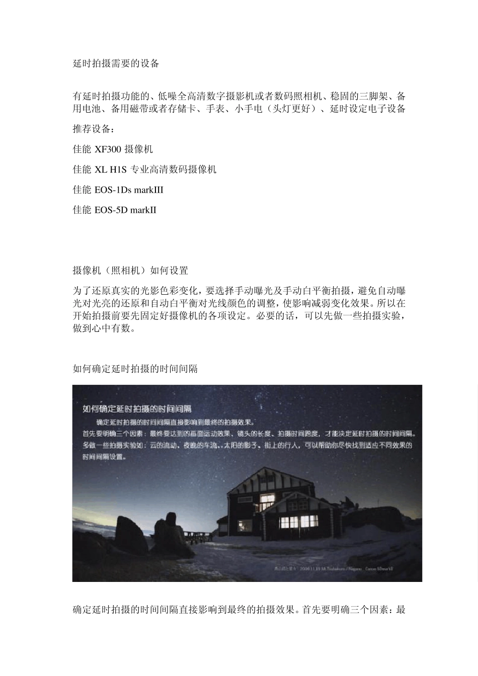 延时摄影教程_第3页