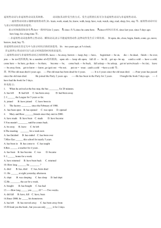 延续性动词与非延续性动词及其转换_现在完成时必备