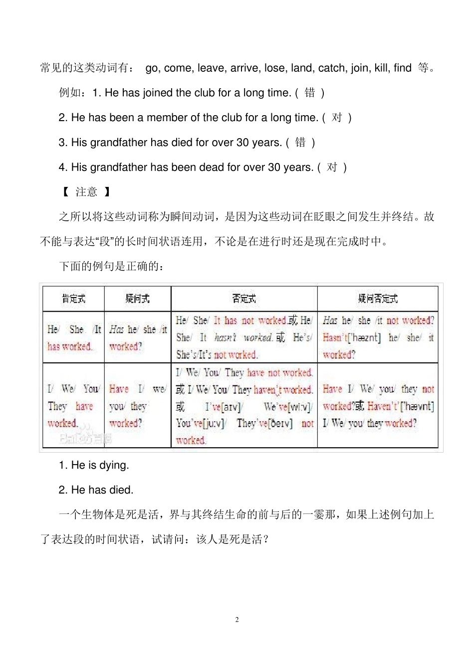 延续性动词与非延续性动词总结(含练习)_第2页