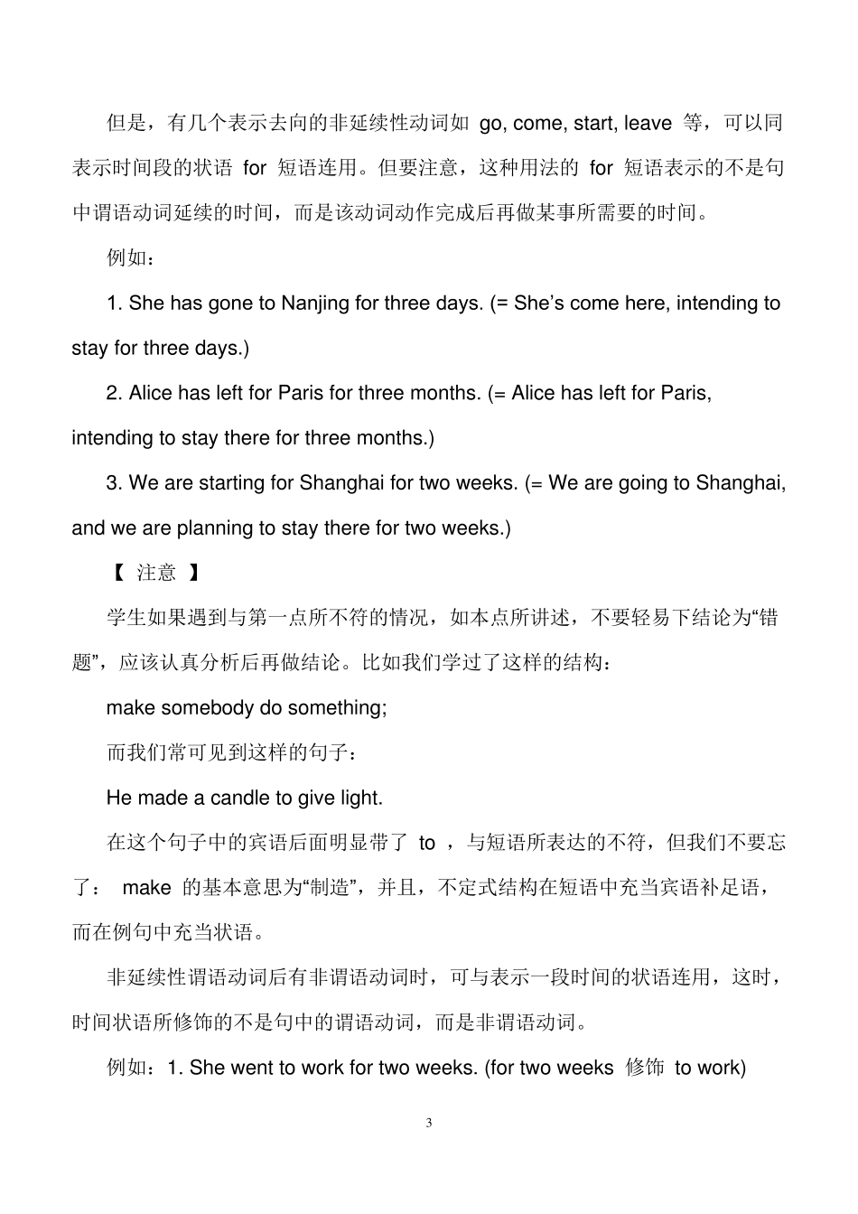 延续性动词与非延续性动词总结(含练习)_第3页