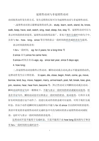 延续性动词与非延续性动词总结(含练习)