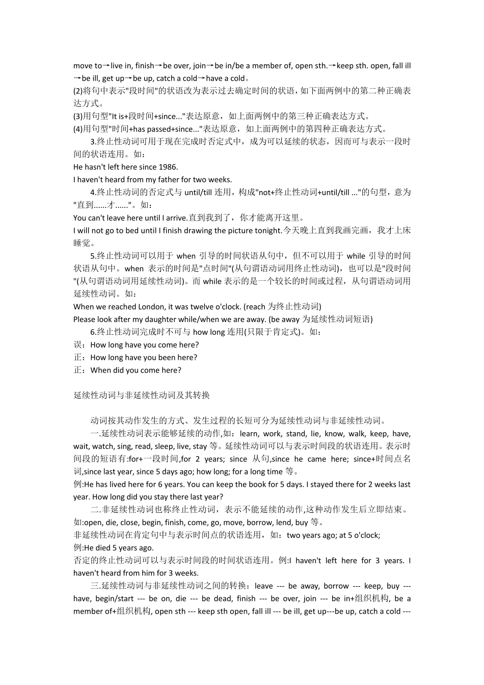 延续性动词和终止性动词_第2页