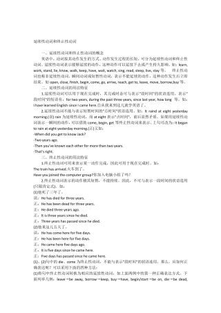 延续性动词和终止性动词