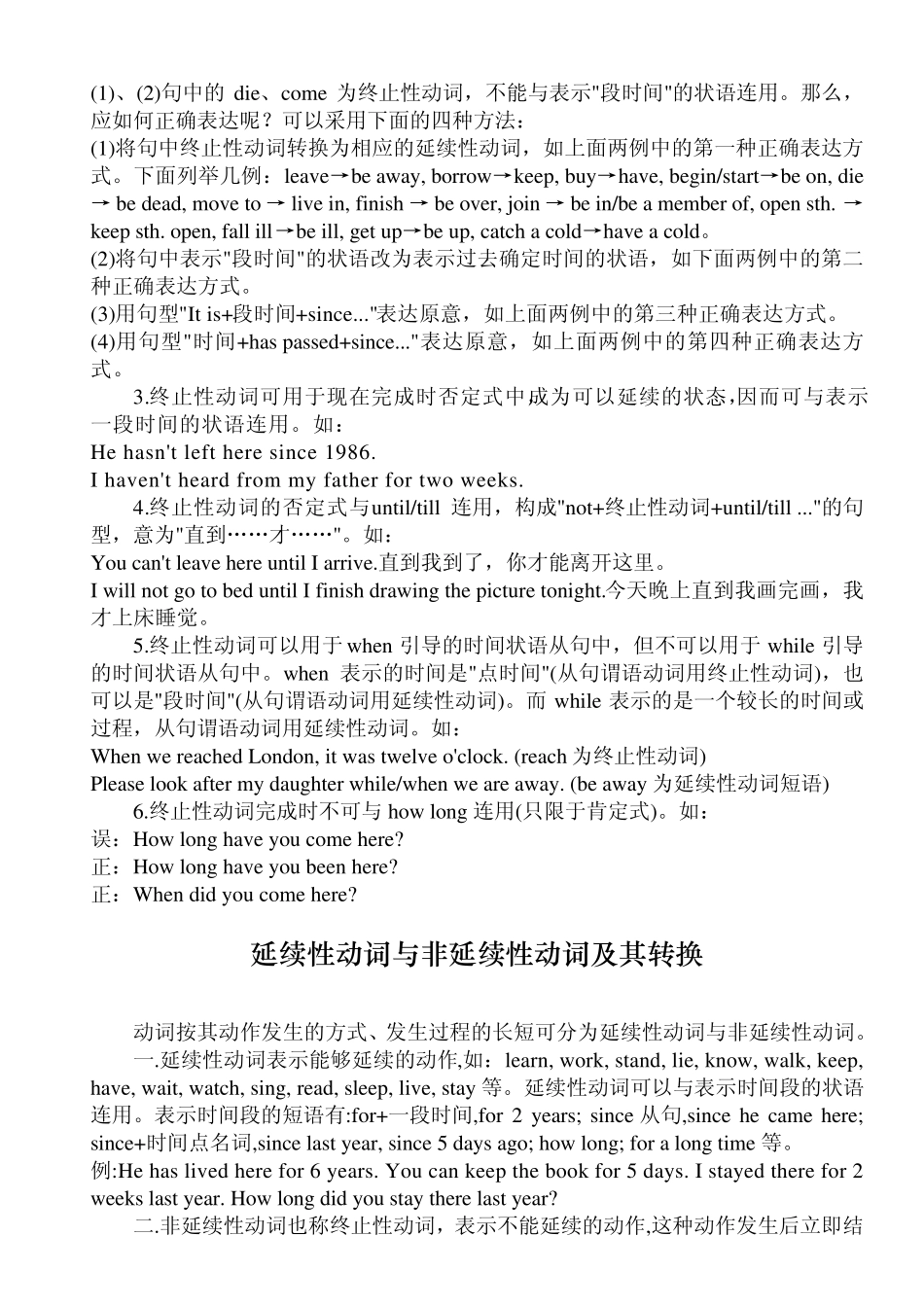 延续性动词和终止性动词的区别及用法_第2页