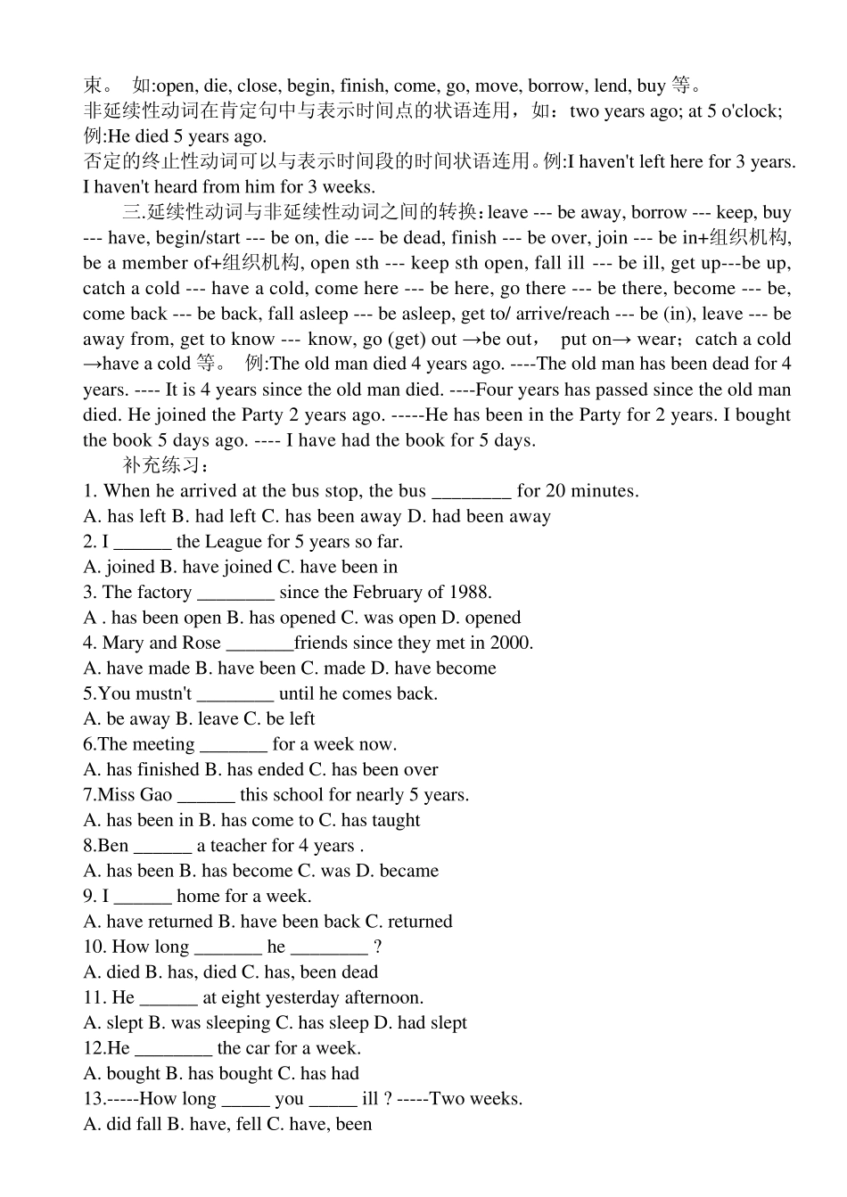 延续性动词和终止性动词的区别及用法_第3页