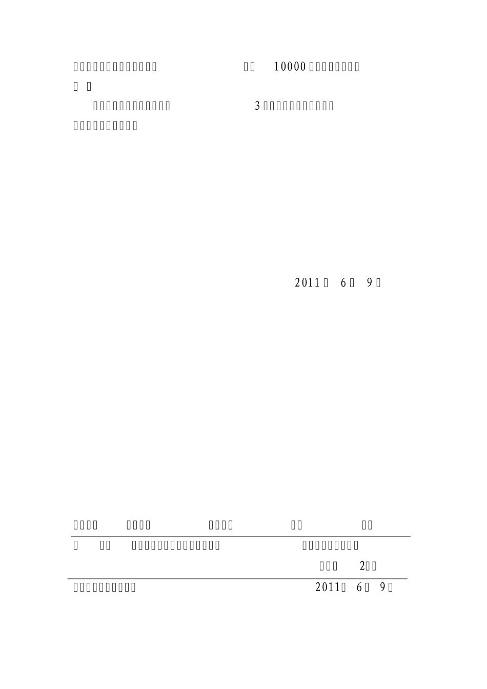 延误工期处罚决定_第2页