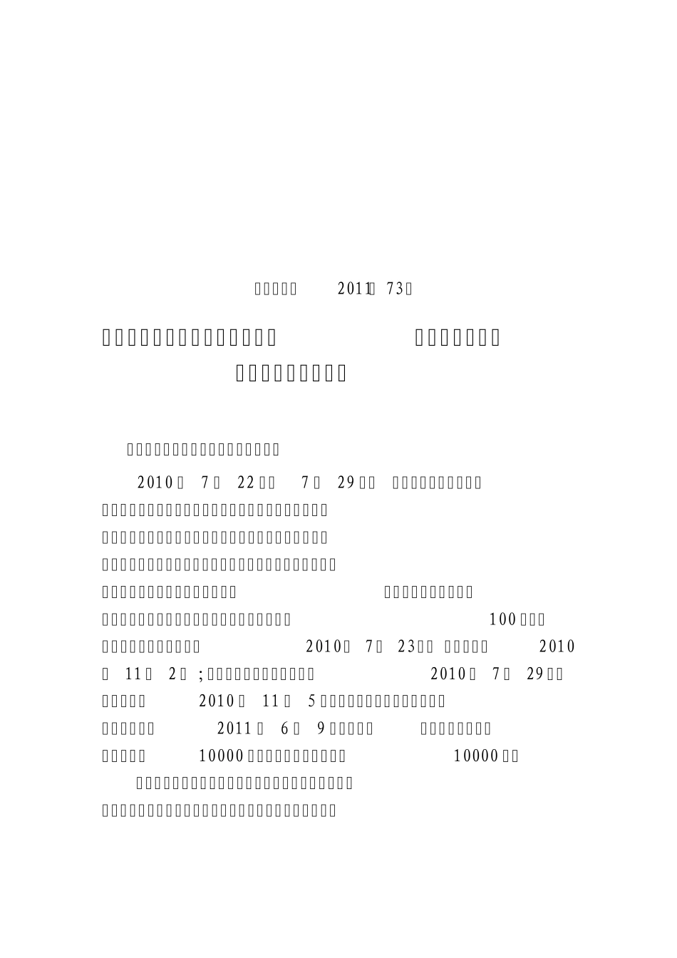延误工期处罚决定_第3页