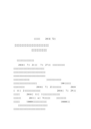 延误工期处罚决定