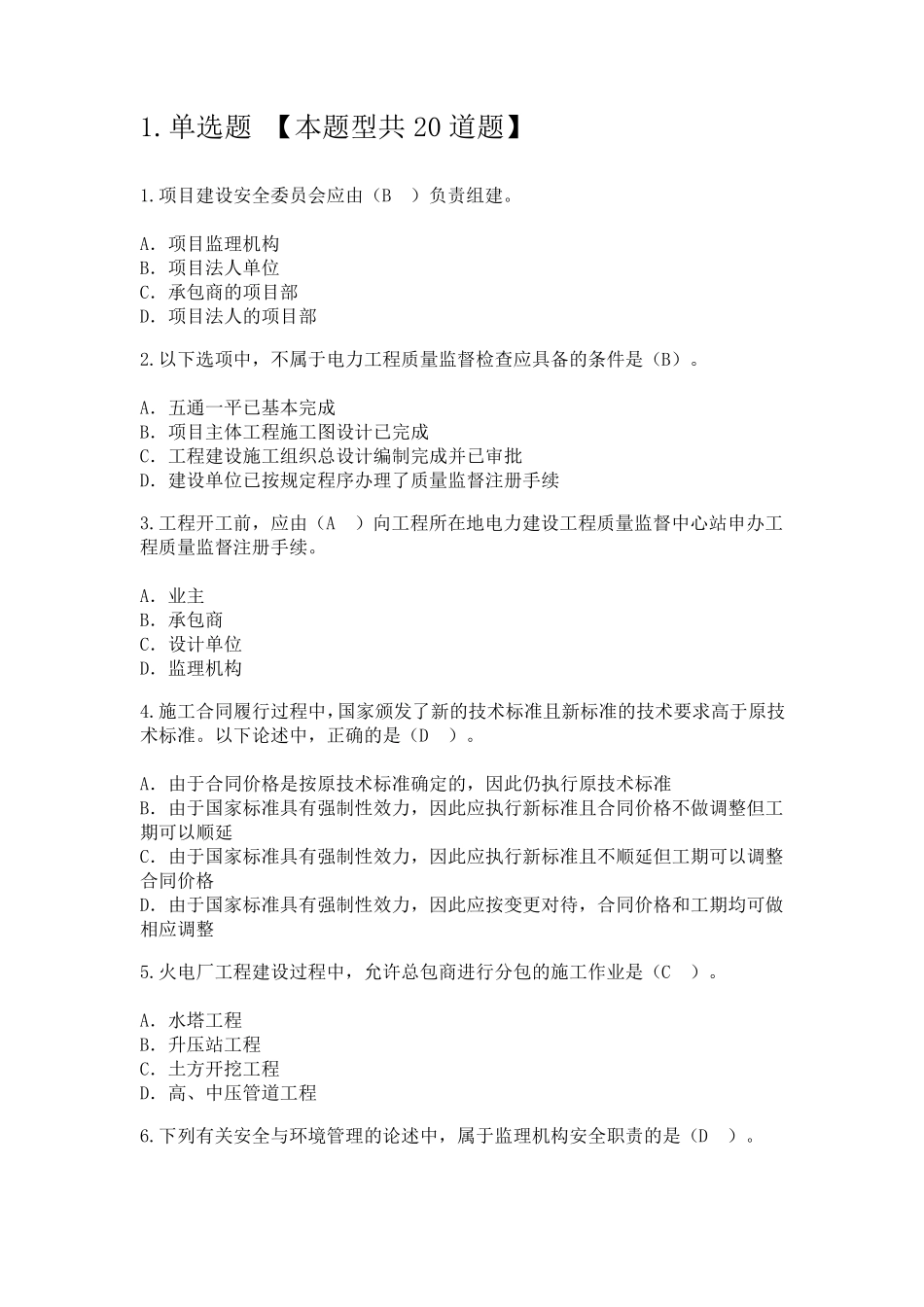 延续注册电力工程24学时试卷2答了82分_第1页