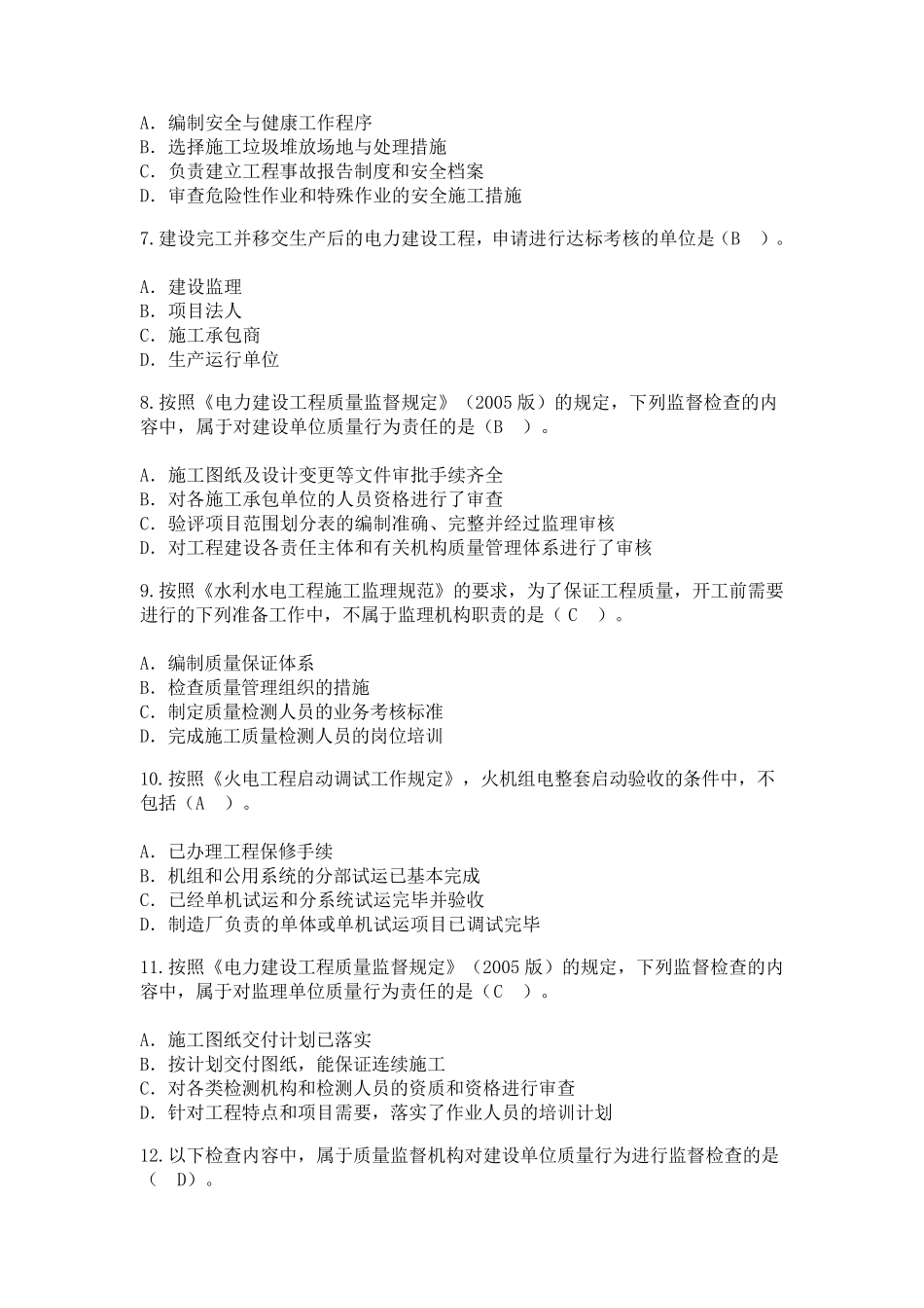 延续注册电力工程24学时试卷2答了82分_第2页