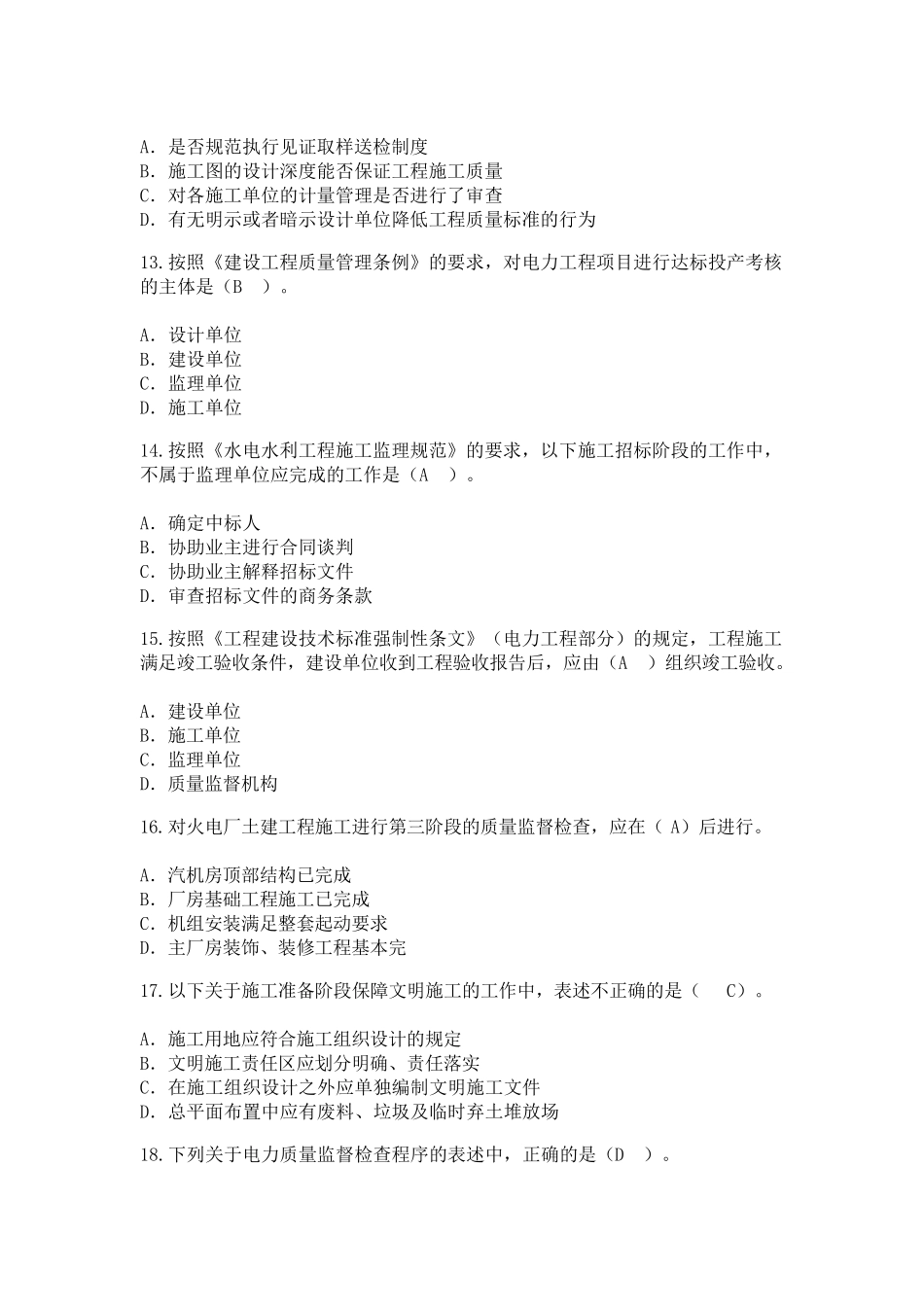 延续注册电力工程24学时试卷2答了82分_第3页