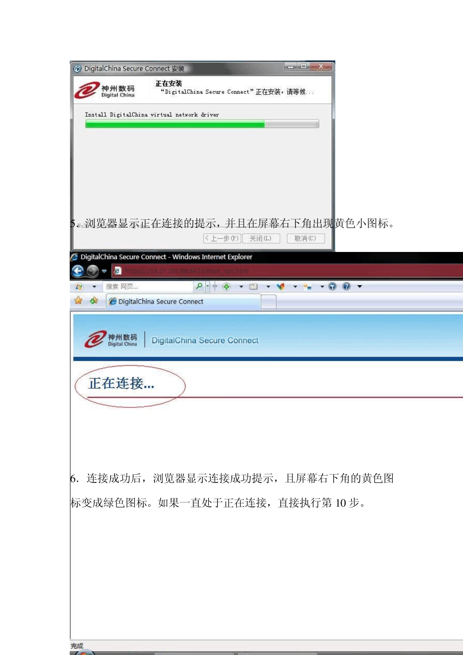 延边大学VPN服务使用指南_第3页