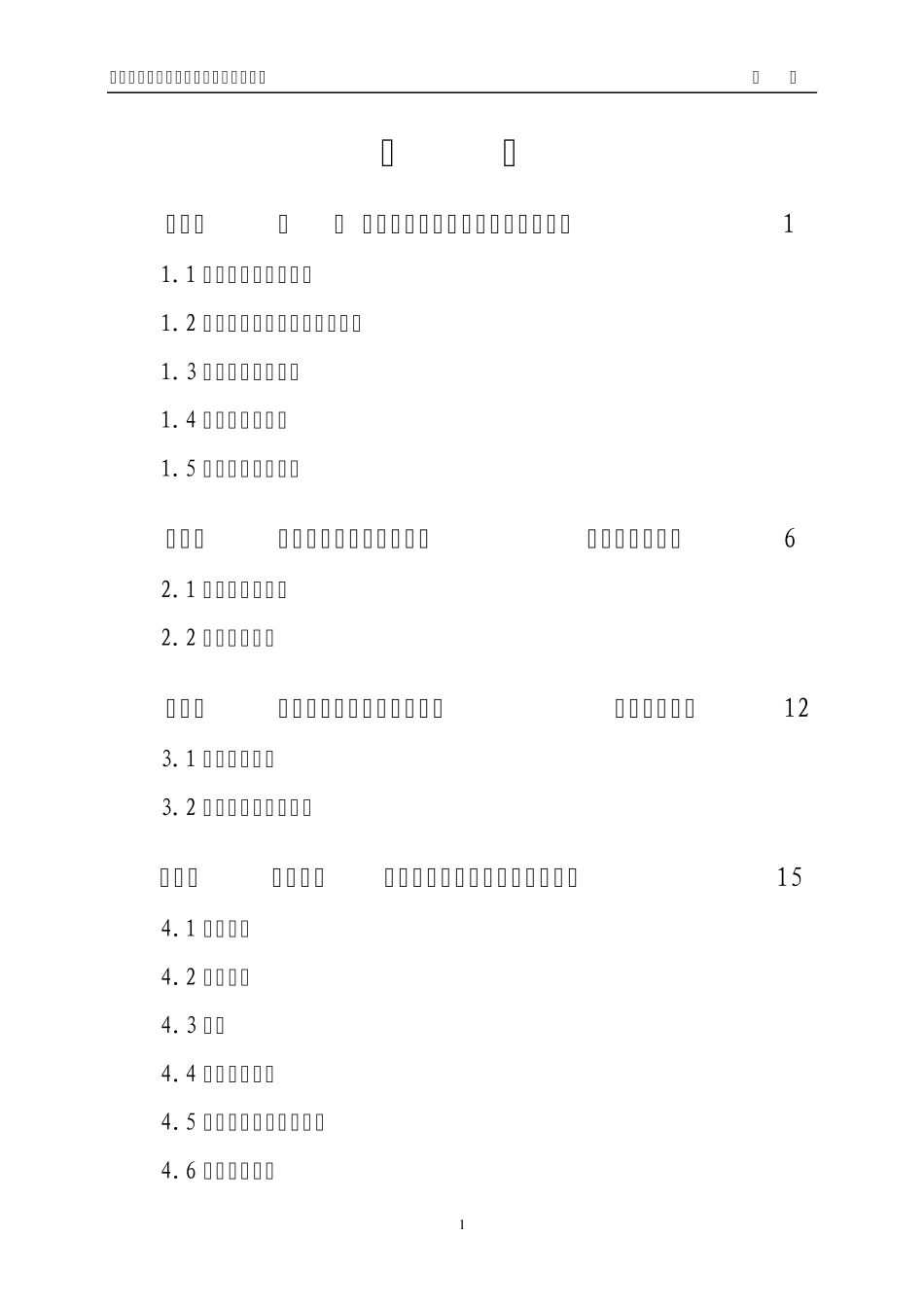延边石泉洞矿泉水有机锗系列产品可研报告_第2页
