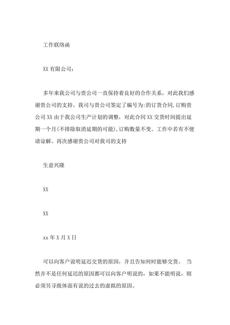 延迟付款说明函范文延迟交货款发函说明_第3页