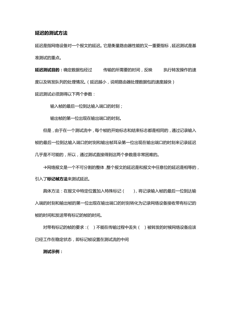 延迟和背对背的测试方法_第1页