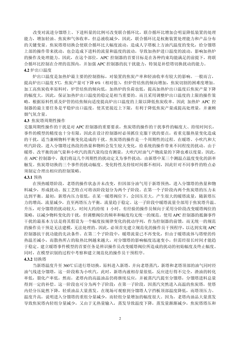 延迟焦化的操作特点_第2页