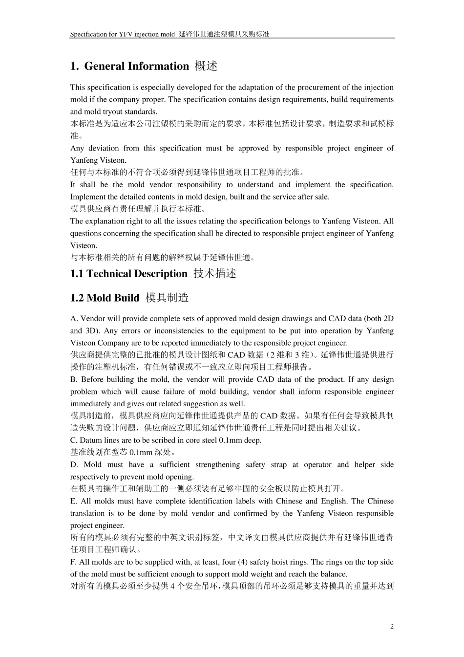 延锋伟世通注塑模具采购标准_第2页