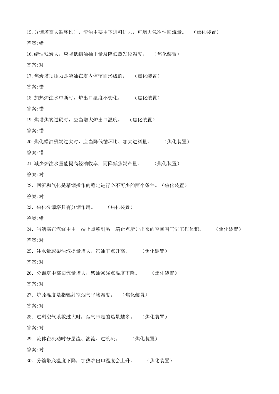 延迟焦化试题_第2页