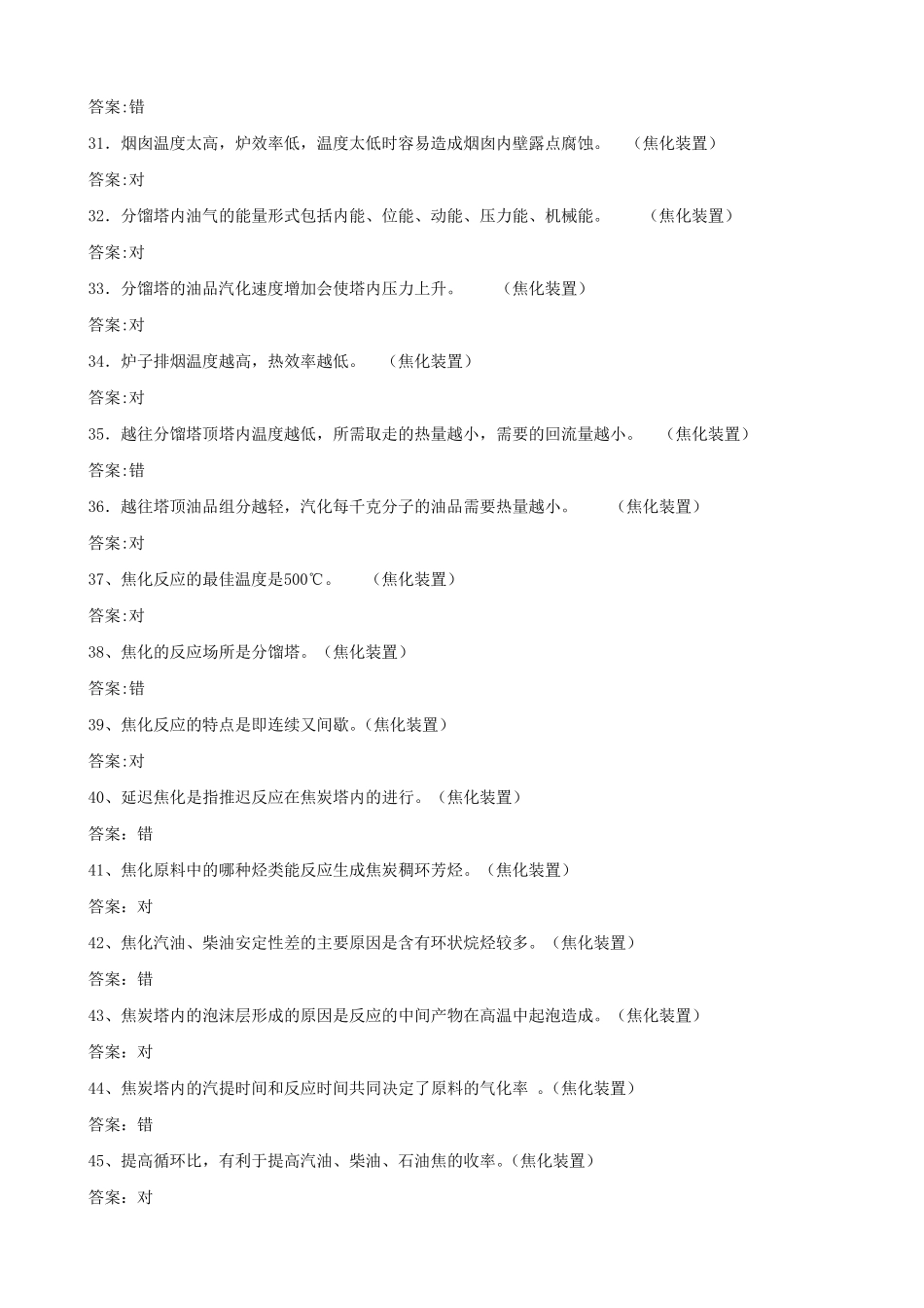 延迟焦化试题_第3页