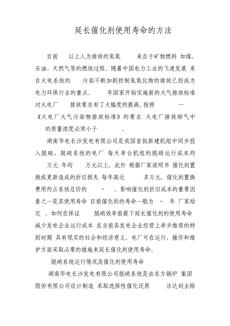 延长催化剂使用寿命的方法_第1页