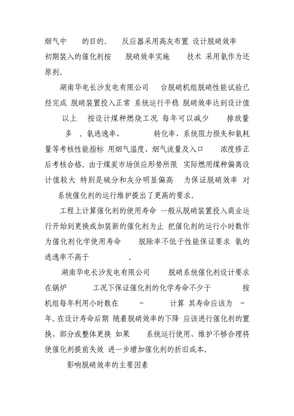 延长催化剂使用寿命的方法_第2页