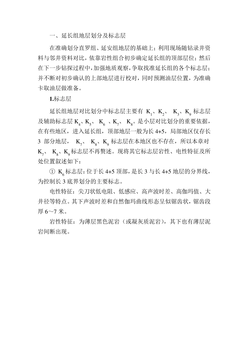 延长组地层划分方法_第1页