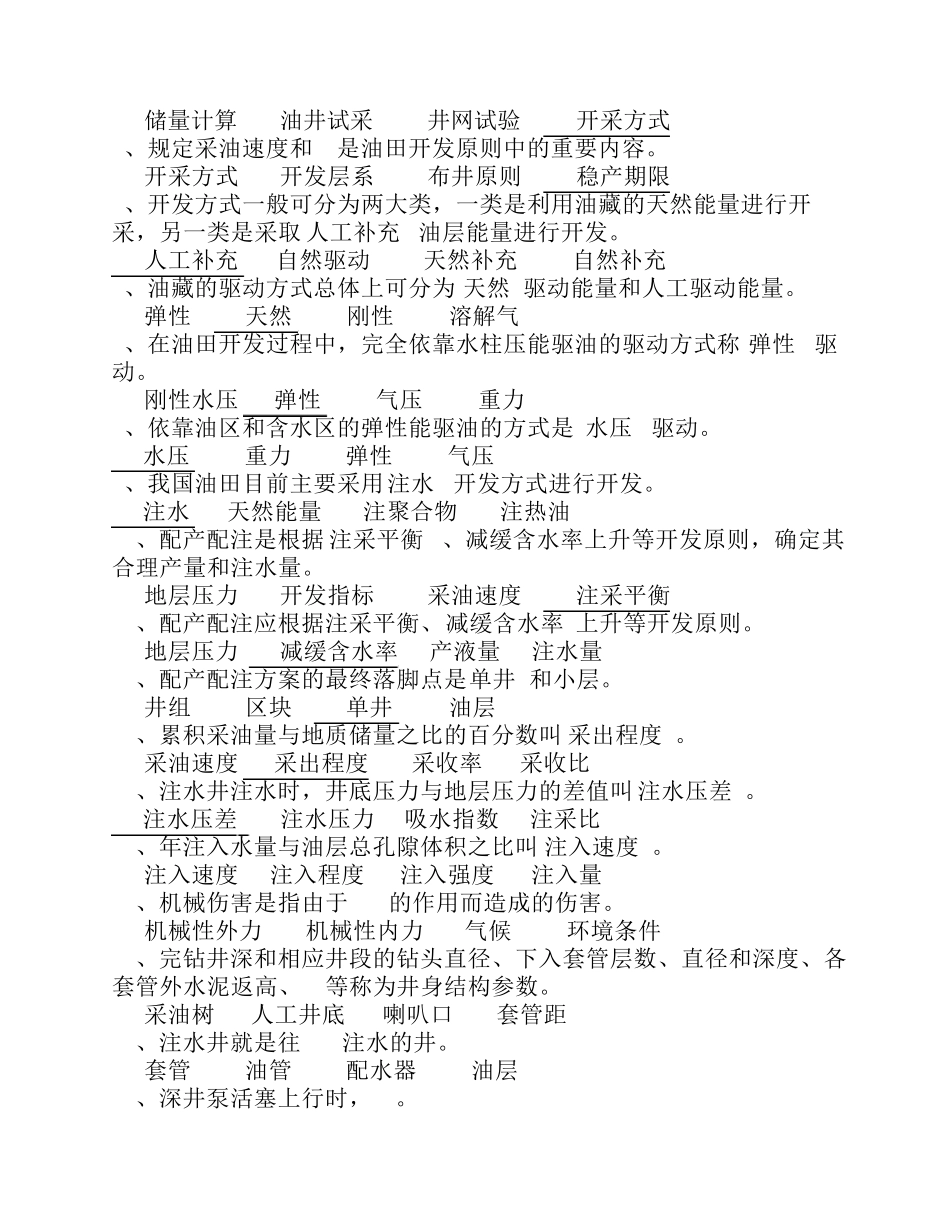 延长油田注水项目区考试试题6_第2页