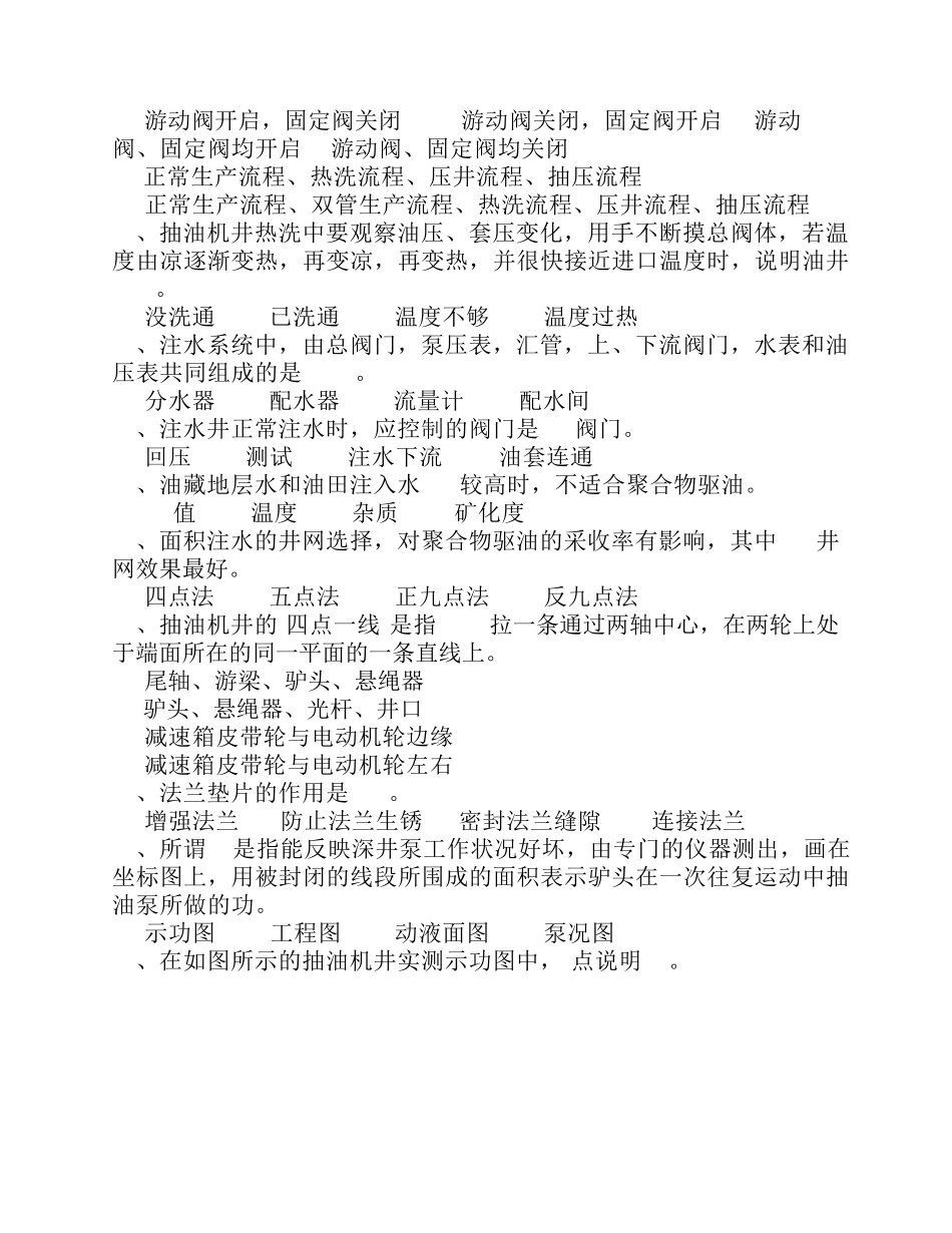 延长油田注水项目区考试试题6_第3页