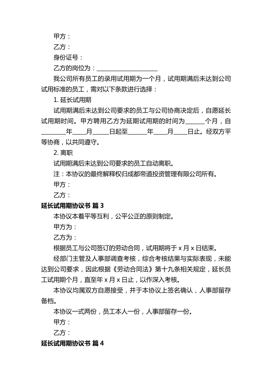 延长试用期协议书(通用8篇)_第2页