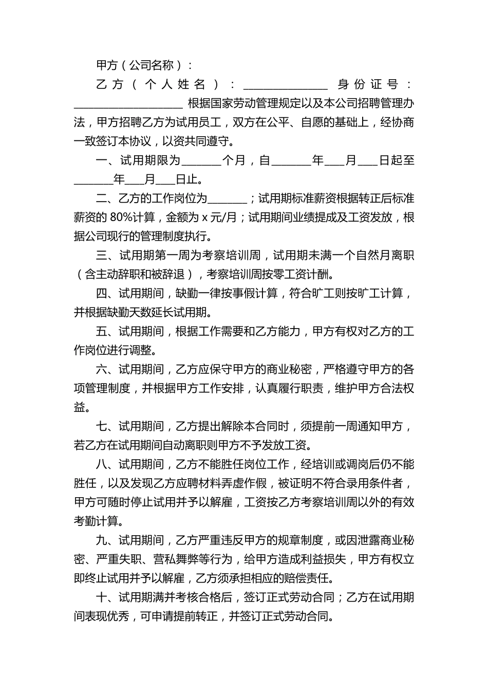 延长试用期协议书(通用8篇)_第3页