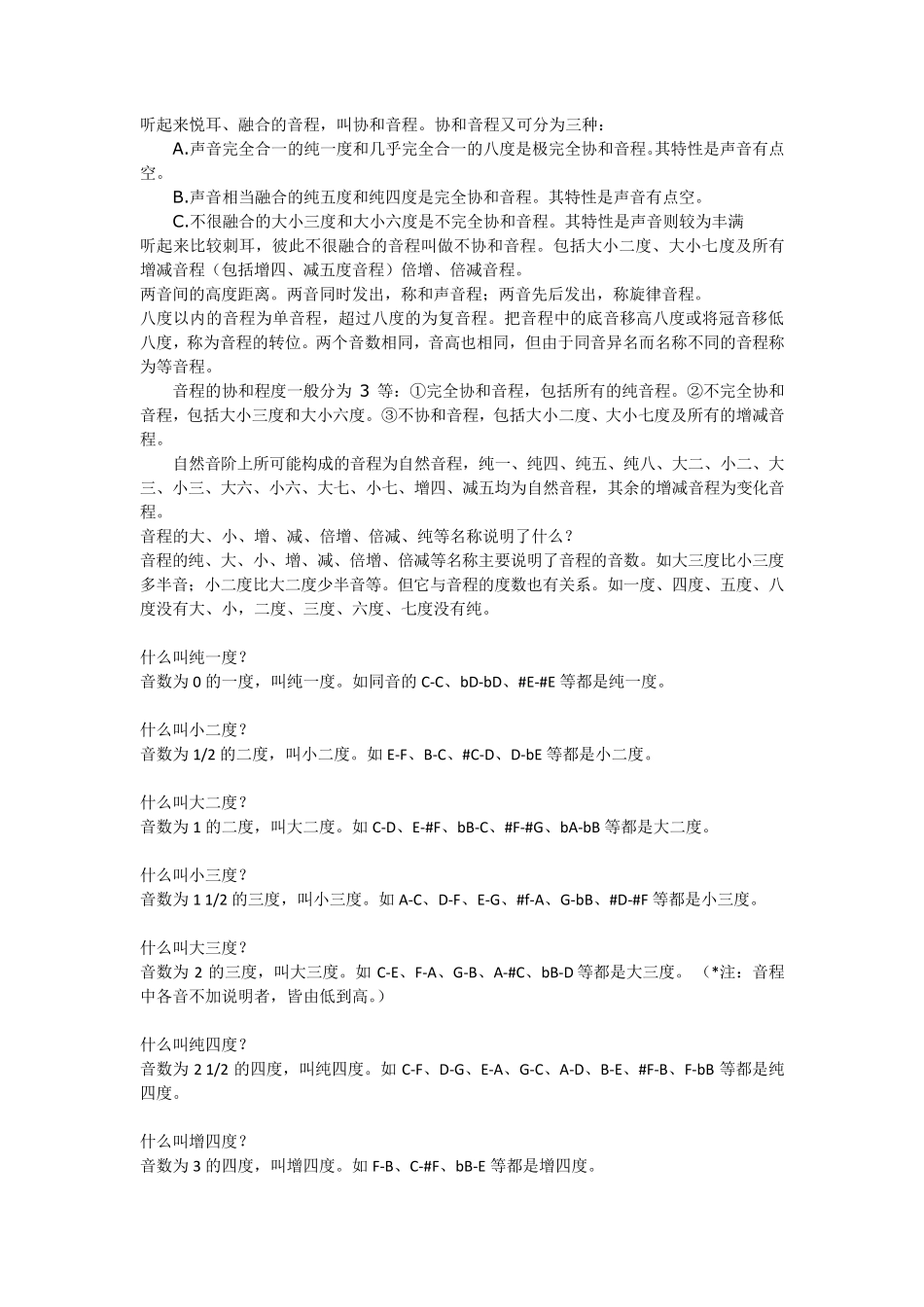 延音线是连于两个或多个音高相同的音符之间的连音线_第2页