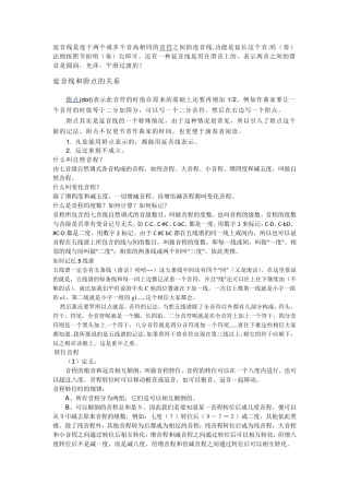 延音线是连于两个或多个音高相同的音符之间的连音线